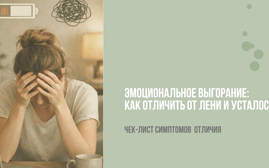Эмоциональное выгорание: как отличить от лени и усталости